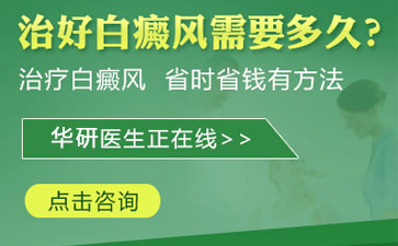 儿童患有白癜风要怎样去治疗好呢，儿童患有白癜风